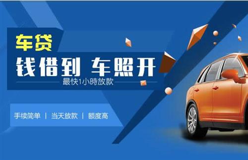 滑县车抵押哪里去办?一两个月多少钱利息？