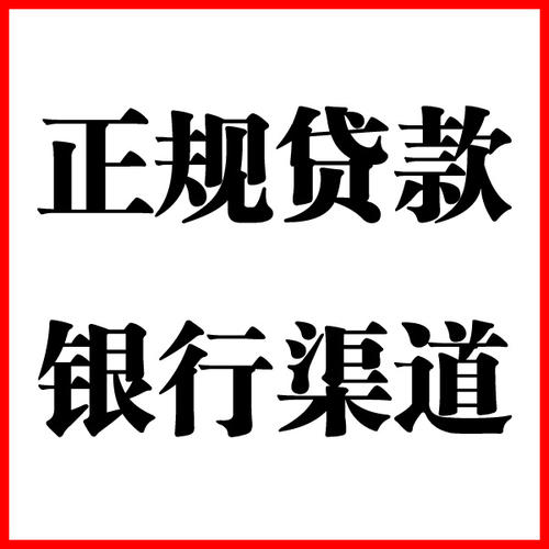 滑县负债过高可以申请滑县房屋抵押贷款吗?如何申请?